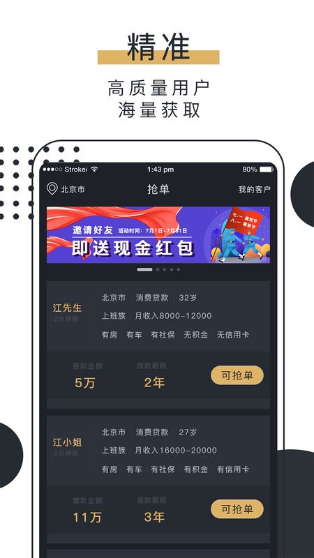 抢单多多官方版
