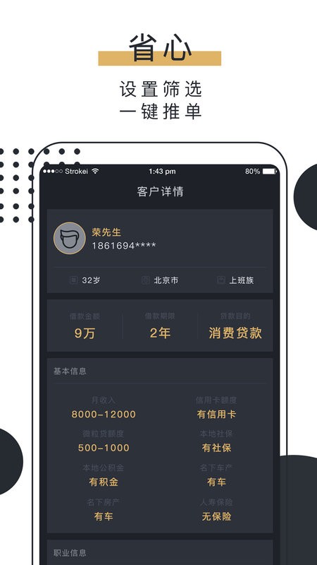 抢单多多利客展业截图1