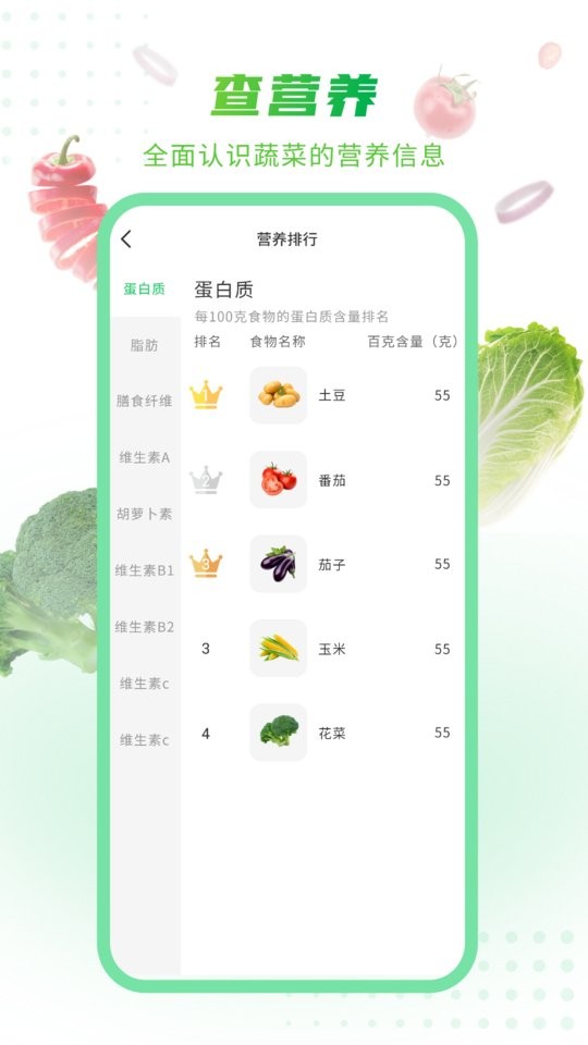 有机蔬菜大全客户端截图1