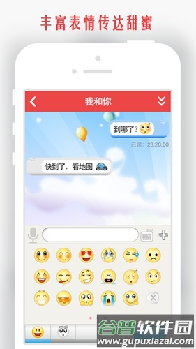 我和你app截图1
