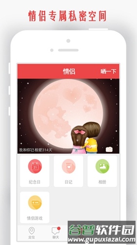 我和你app截图2