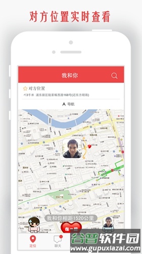 我和你app截图4