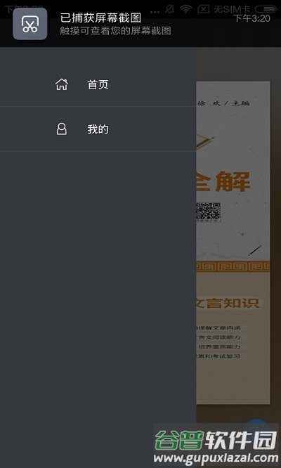 高中文言文全解软件截图1
