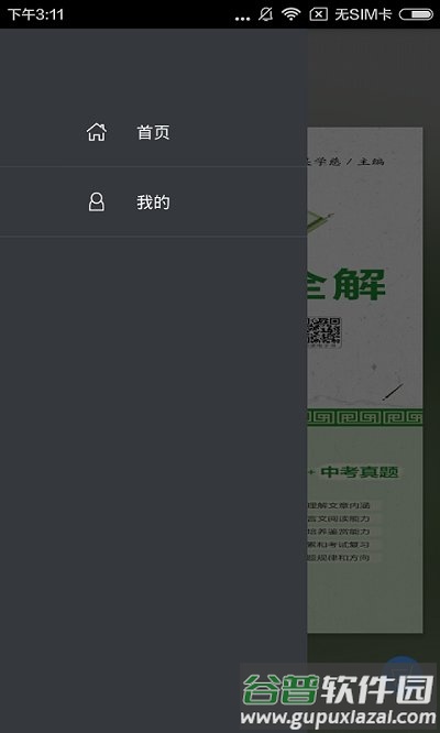 高中文言文全解软件截图3