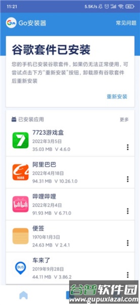 谷歌安装器oppo专版截图1