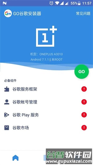 谷歌安装器oppo专版截图2