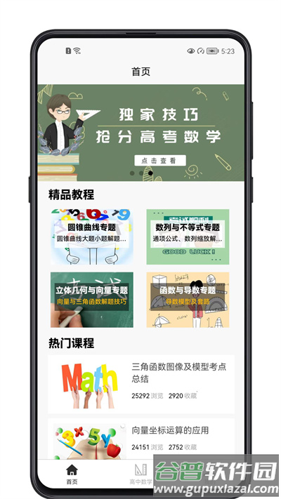 高中数学教程软件截图1