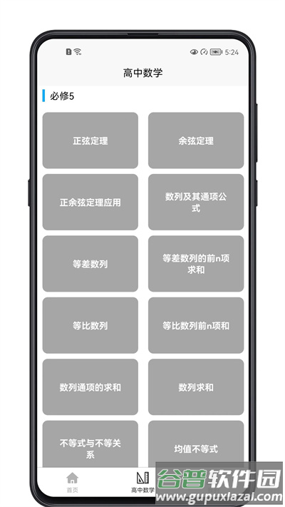 高中数学教程软件截图2