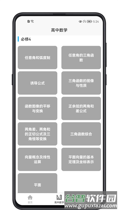 高中数学教程软件截图3