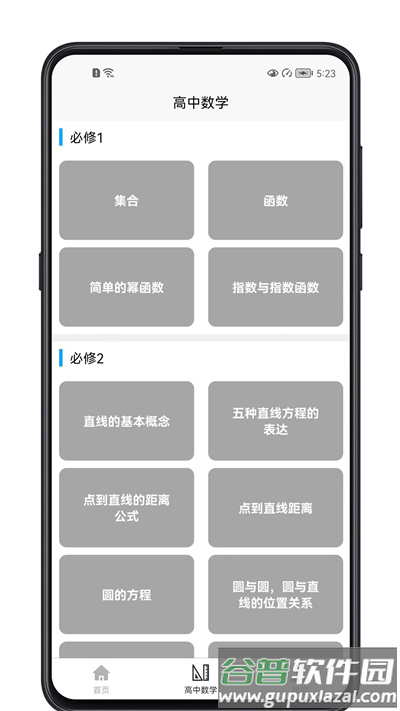 高中数学教程软件截图4