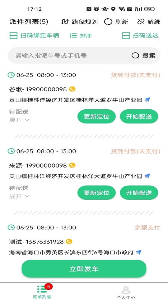 冻品云配送端app