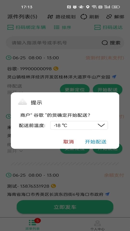 冻品云配送端平台截图1