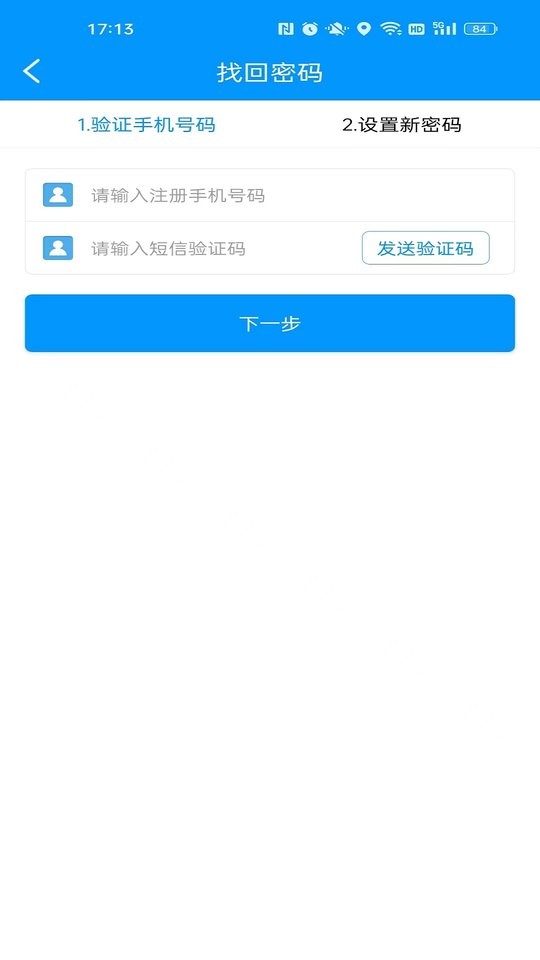 冻品云配送端平台截图2