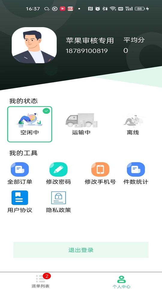 冻品云配送端平台截图3