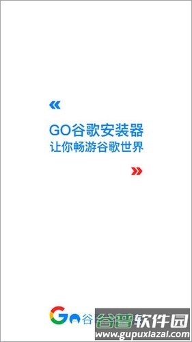 谷歌安装器三星专版截图1