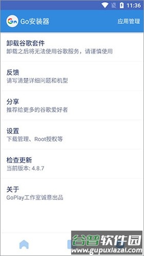 谷歌安装器三星专版截图2