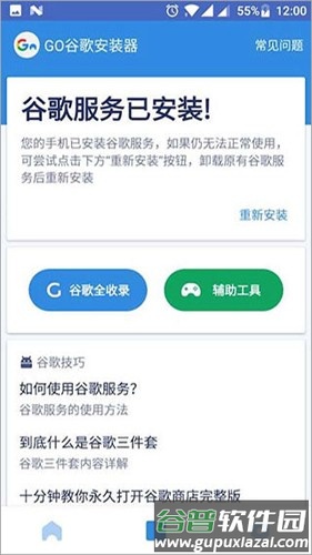 谷歌安装器三星专版截图3