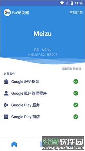 谷歌安装器三星专版截图4