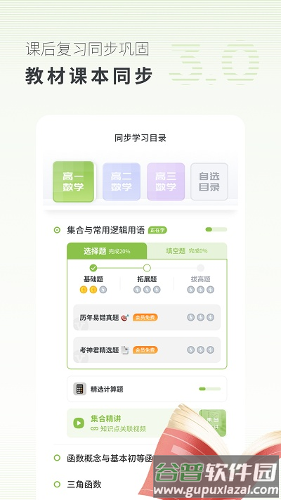 高中数学君官方版截图2