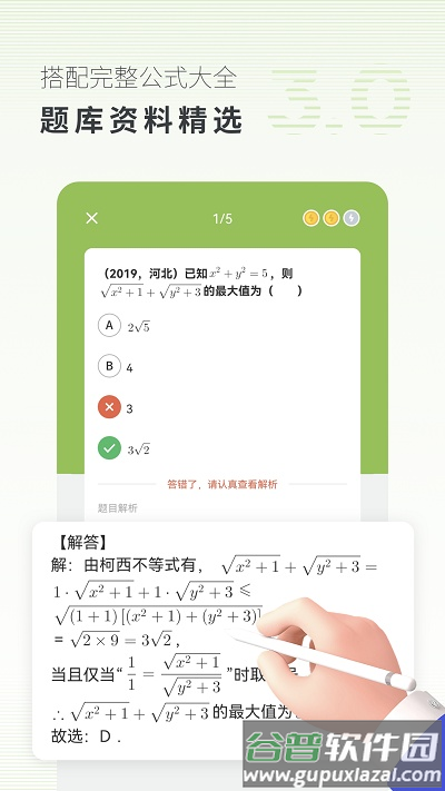 高中数学君官方版截图3