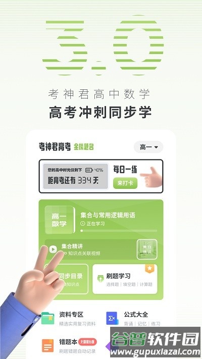 高中数学君官方版截图4