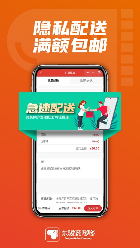 东骏药哆哆买药截图1