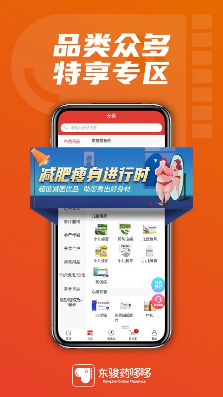 东骏药哆哆买药截图2