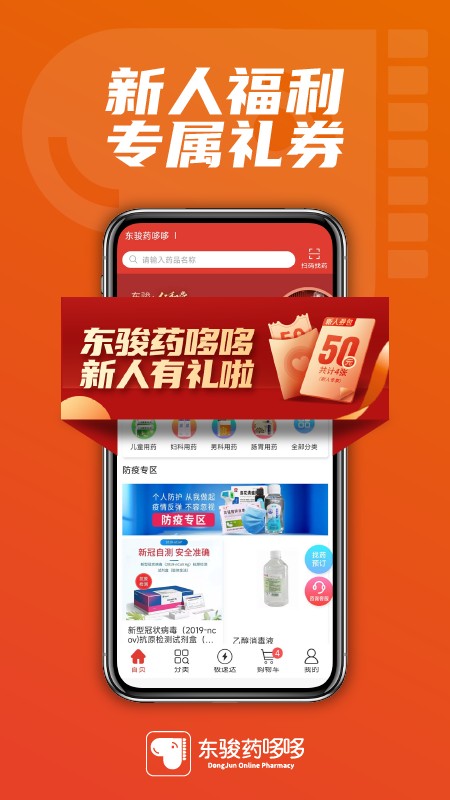 东骏药哆哆买药截图4