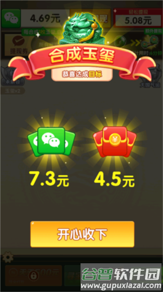 财富无双赚钱游戏截图6
