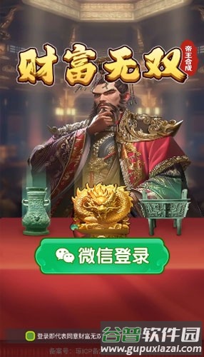财富无双赚钱游戏截图1