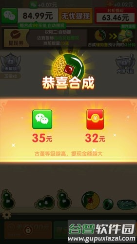 财富无双赚钱游戏截图5
