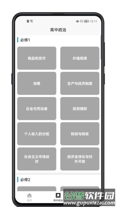 高中政治教程最新版截图1