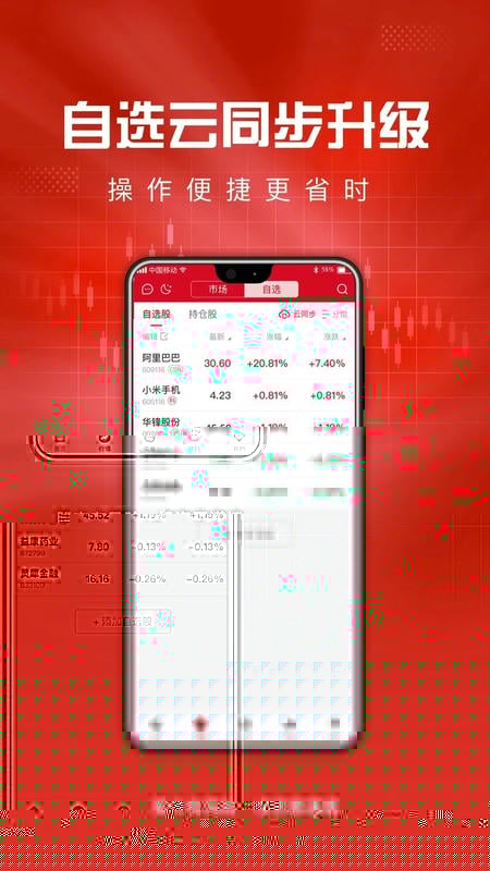 东海通app手机版下载