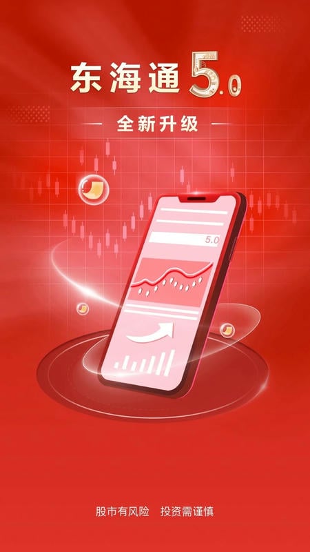 东海证券东海通截图1