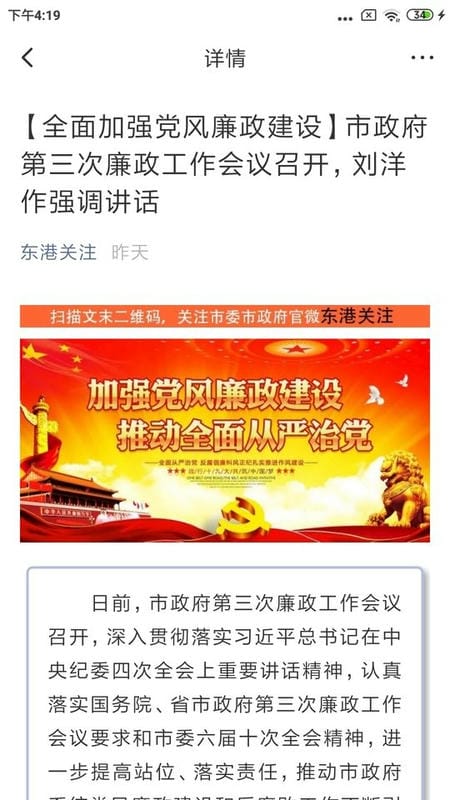 东港融媒体截图1