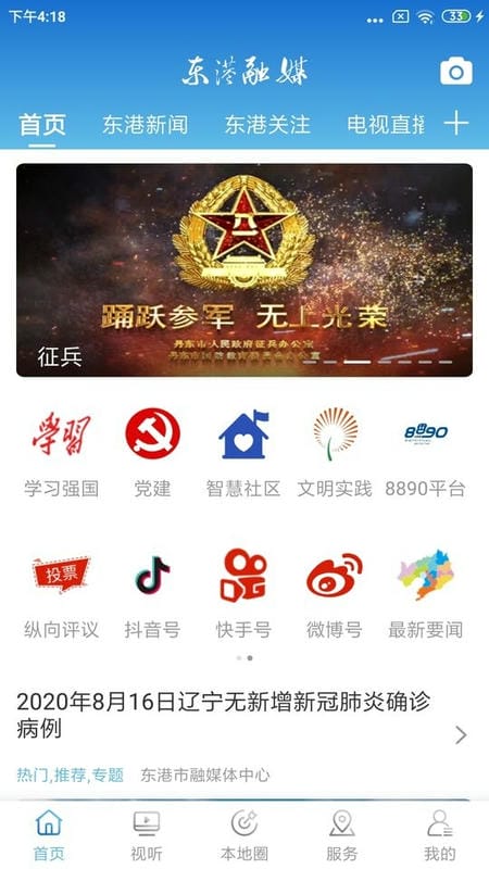 东港融媒体截图2