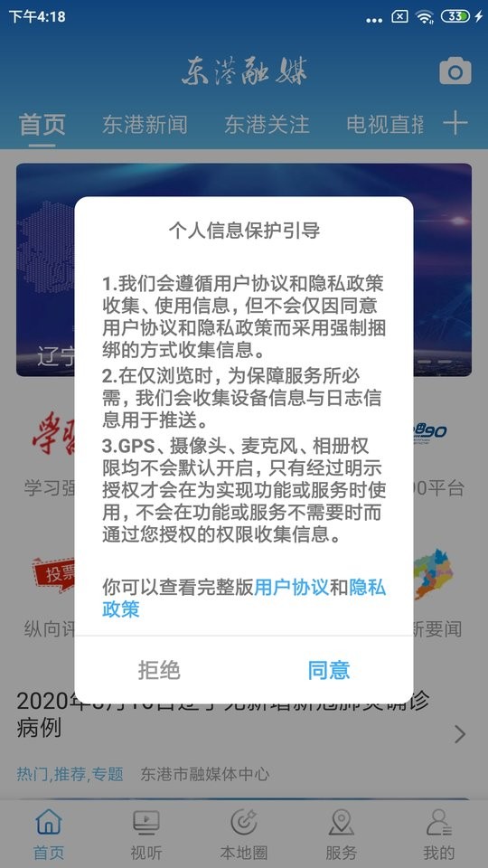 东港融媒体截图5