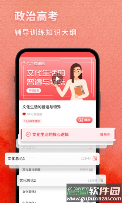 高中政治app截图2