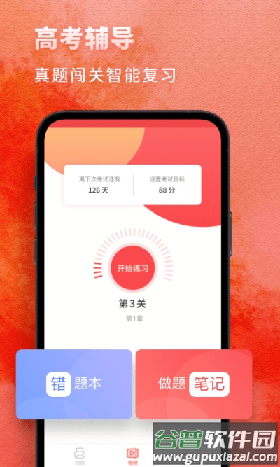 高中政治app截图4