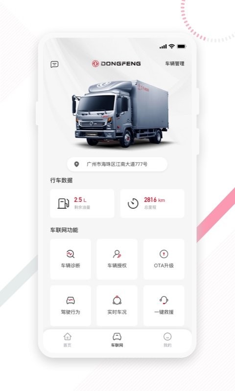 东风e车客户端截图2