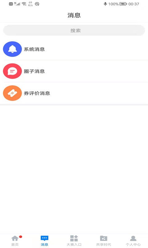 全国统一大市场手机版截图1