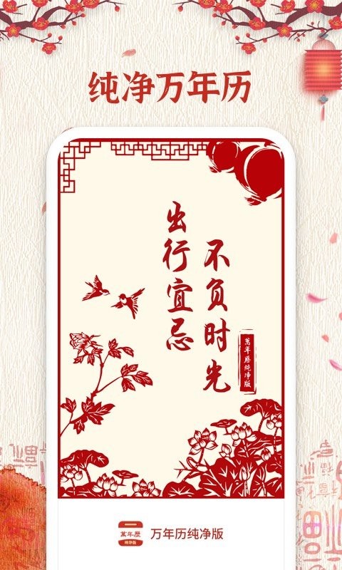万年历纯净版最新版截图1