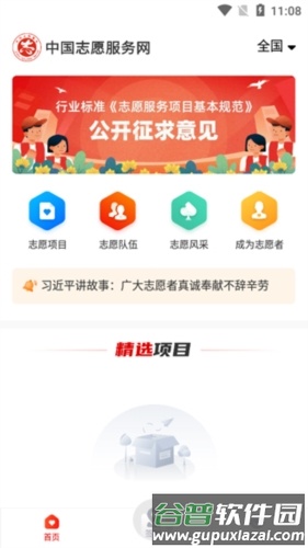 中国志愿app1