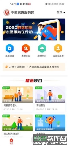 中国志愿app2