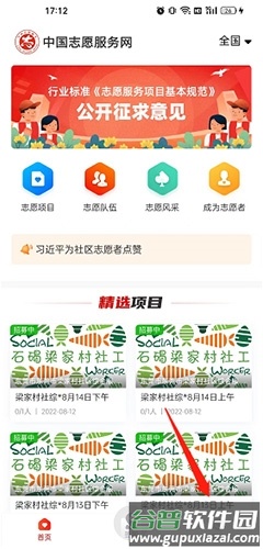 中国志愿app3