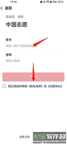 中国志愿app4