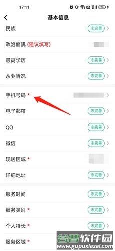 中国志愿app6