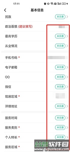 中国志愿app8