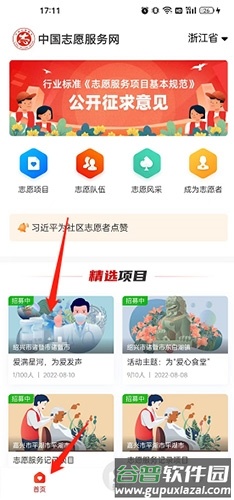 中国志愿app9