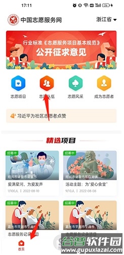 中国志愿app11